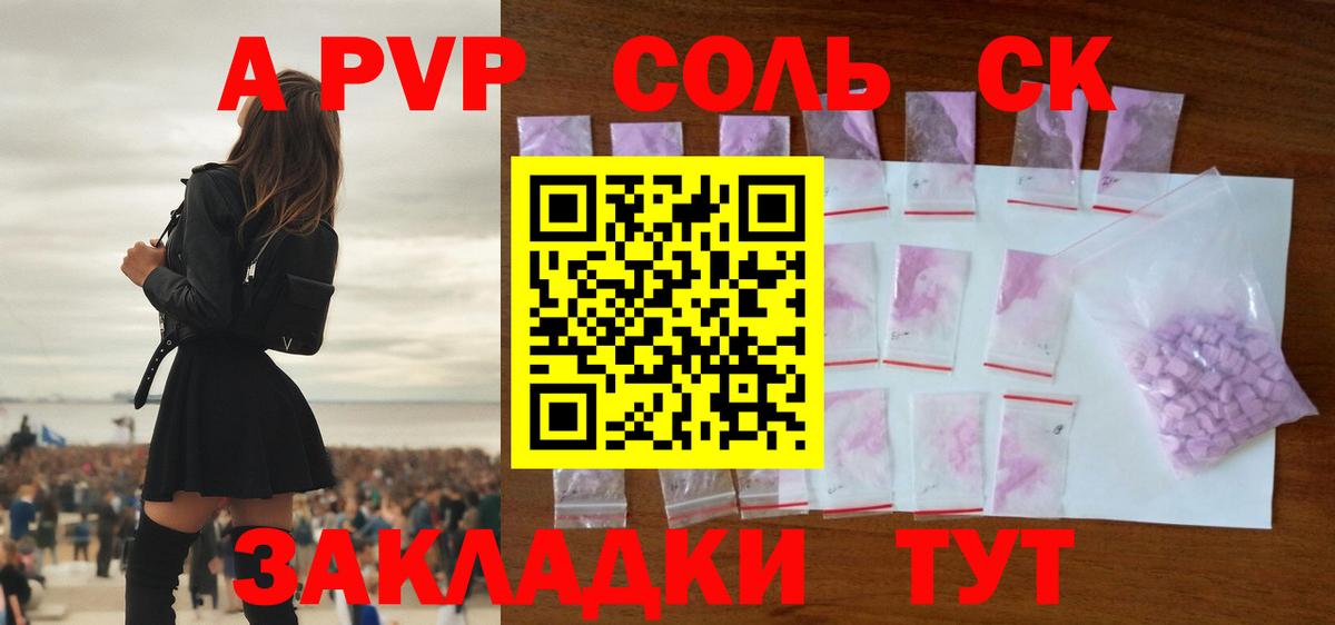 Стерлитамак  A PVP СК  Вход с VPN  A PVP кристаллы 
