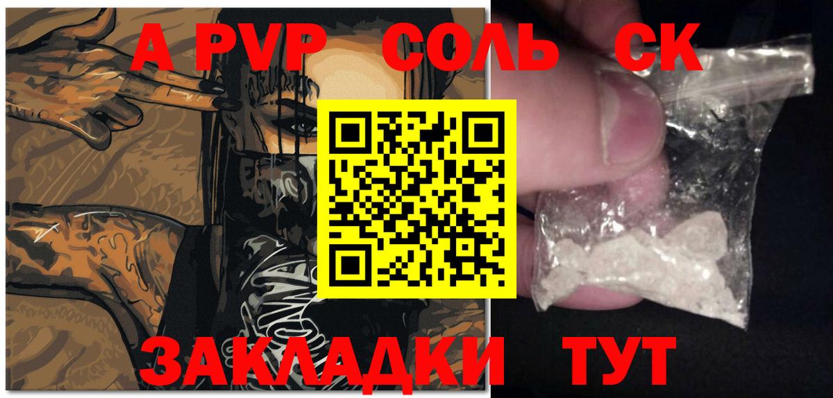 Альфа ПВП крисы CK Стерлитамак