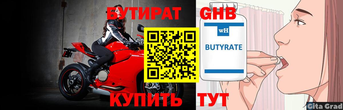 Стерлитамак  Бутират BDO  БУТИРАТ  Вход с VPN 