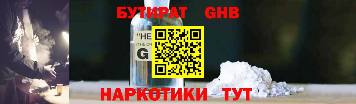 БУТИРАТ GHB Стерлитамак
