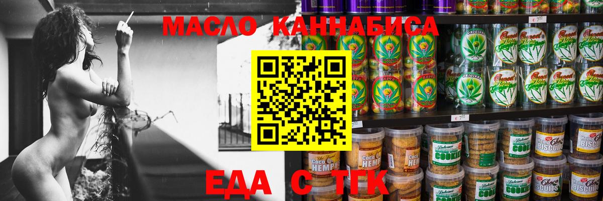 Стерлитамак  Печенье с ТГК конопля  Вход с VPN 