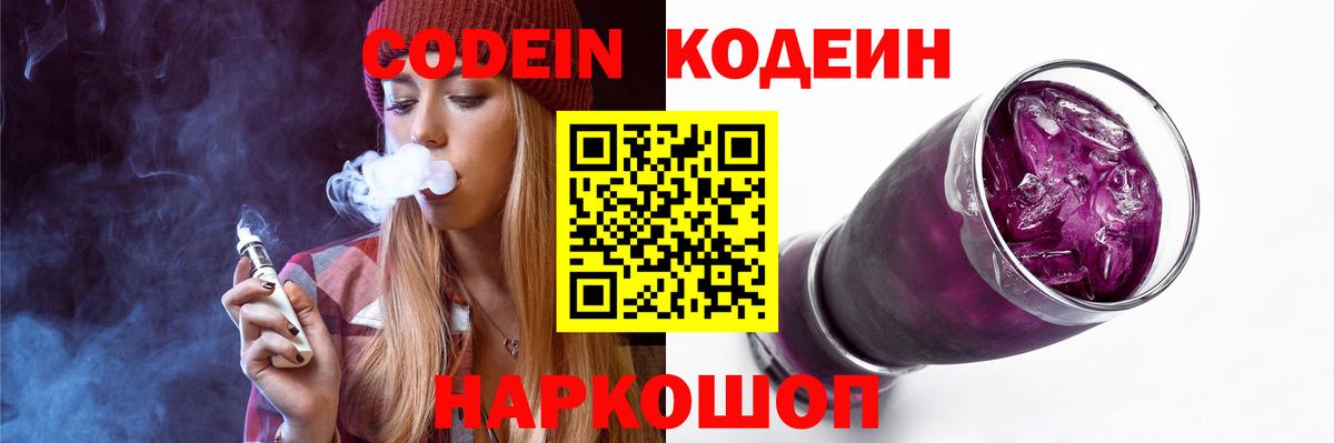 Codein напиток Lean (лин)  Вход с VPN  Стерлитамак  Codein напиток Lean (лин) 