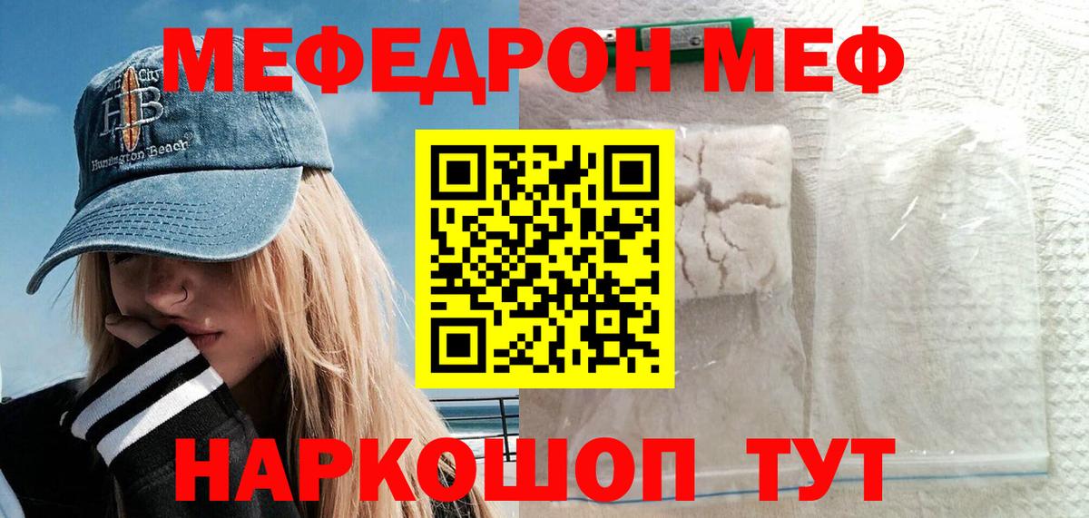 магазин продажи наркотиков  МЕФ VHQ  Стерлитамак  Вход с VPN  Меф мяу мяу 