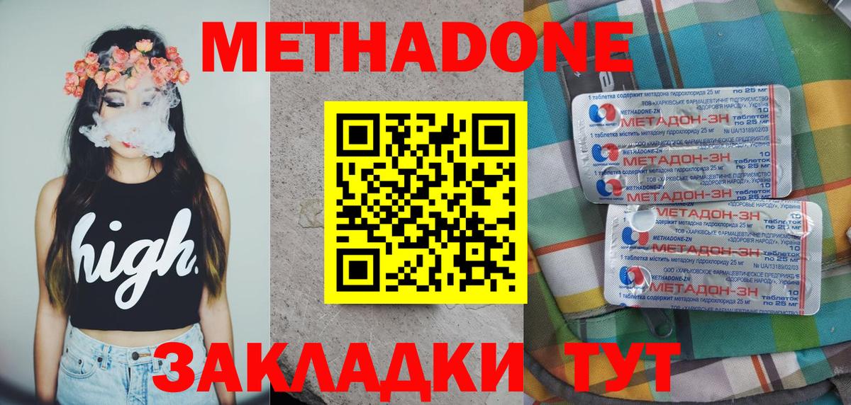 Стерлитамак  МЕТАДОН VHQ  МЕТАДОН белоснежный  Вход с VPN 
